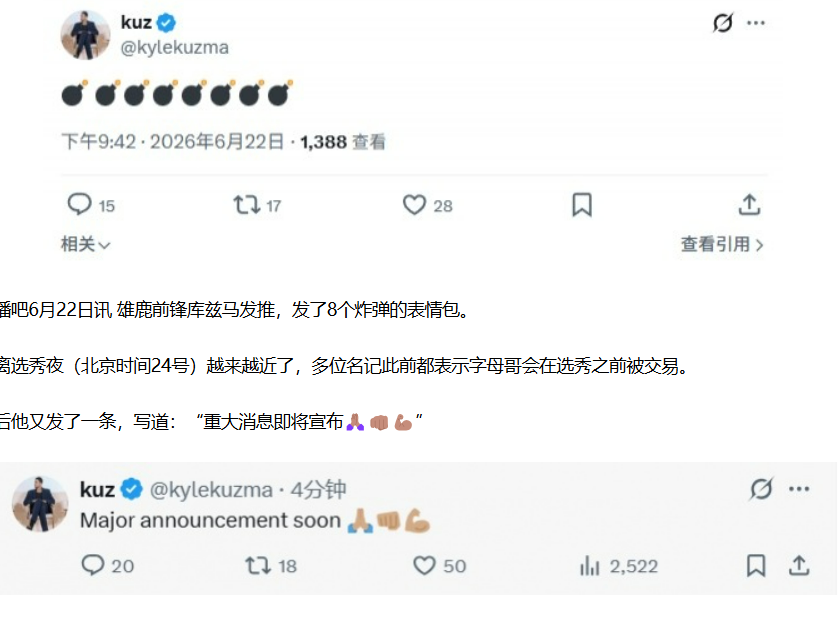 ? 事件还原（6/22 库兹马推特）
